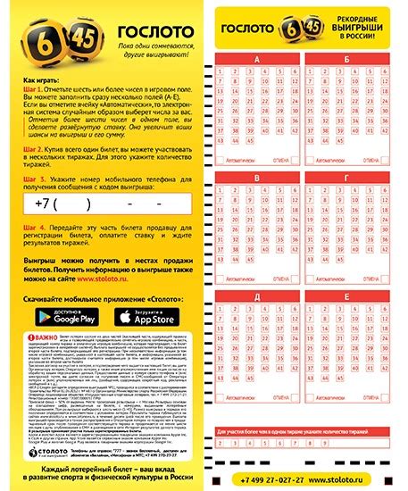 gosloto 645|Лотерея «Спортлото «6 из 45»: стоимость билета от 100 .